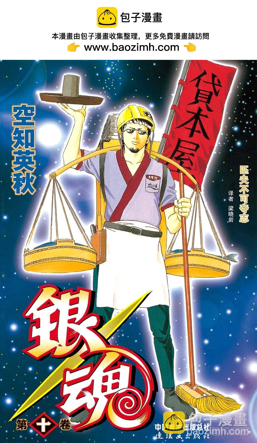 《银魂（全彩版）》牛奶最好是人体皮肤的温度 第2页