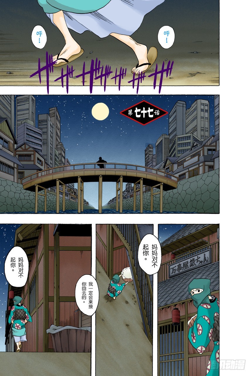 《银魂（全彩版）》牛奶最好是人体皮肤的温度 第3页