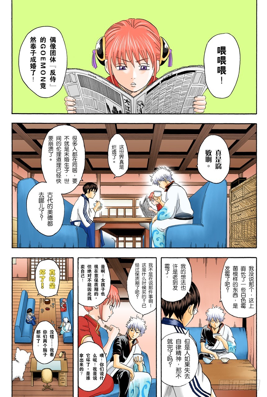 《银魂（全彩版）》牛奶最好是人体皮肤的温度 第4页