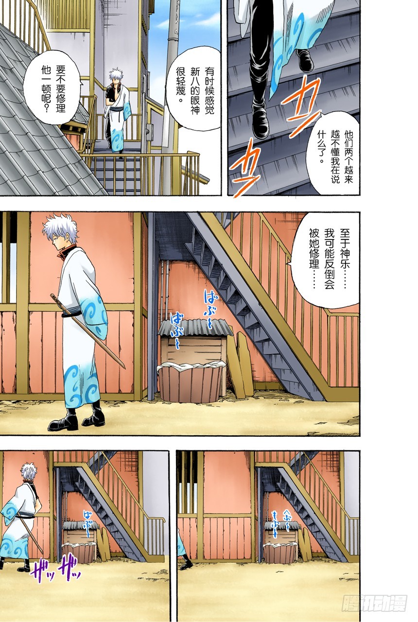 《银魂（全彩版）》牛奶最好是人体皮肤的温度 第5页
