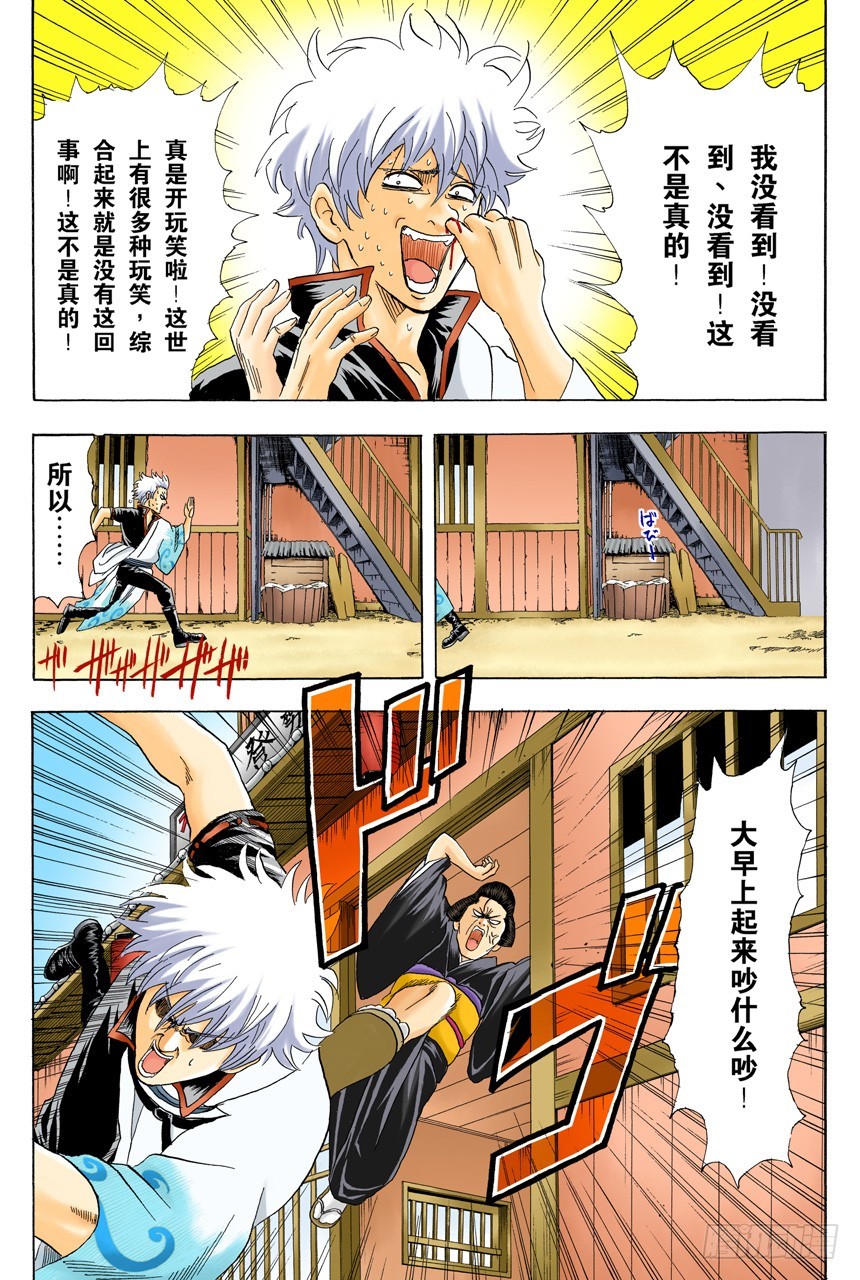 《银魂（全彩版）》牛奶最好是人体皮肤的温度 第7页