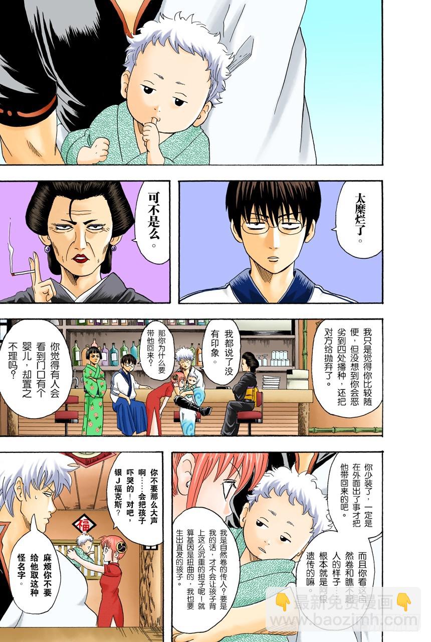 《银魂（全彩版）》牛奶最好是人体皮肤的温度 第9页