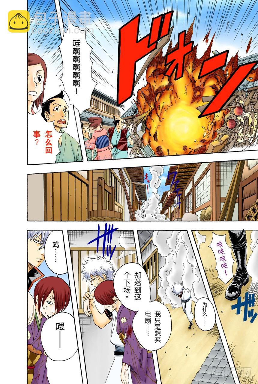 《银魂（全彩版）》如果一直开着电扇睡觉，小心肚子会着凉哦！ 第10页