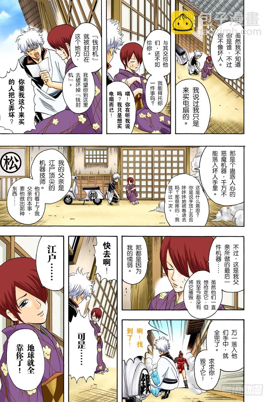 《银魂（全彩版）》如果一直开着电扇睡觉，小心肚子会着凉哦！ 第11页