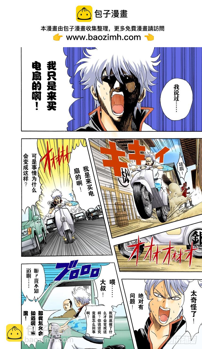 《银魂（全彩版）》如果一直开着电扇睡觉，小心肚子会着凉哦！ 第12页