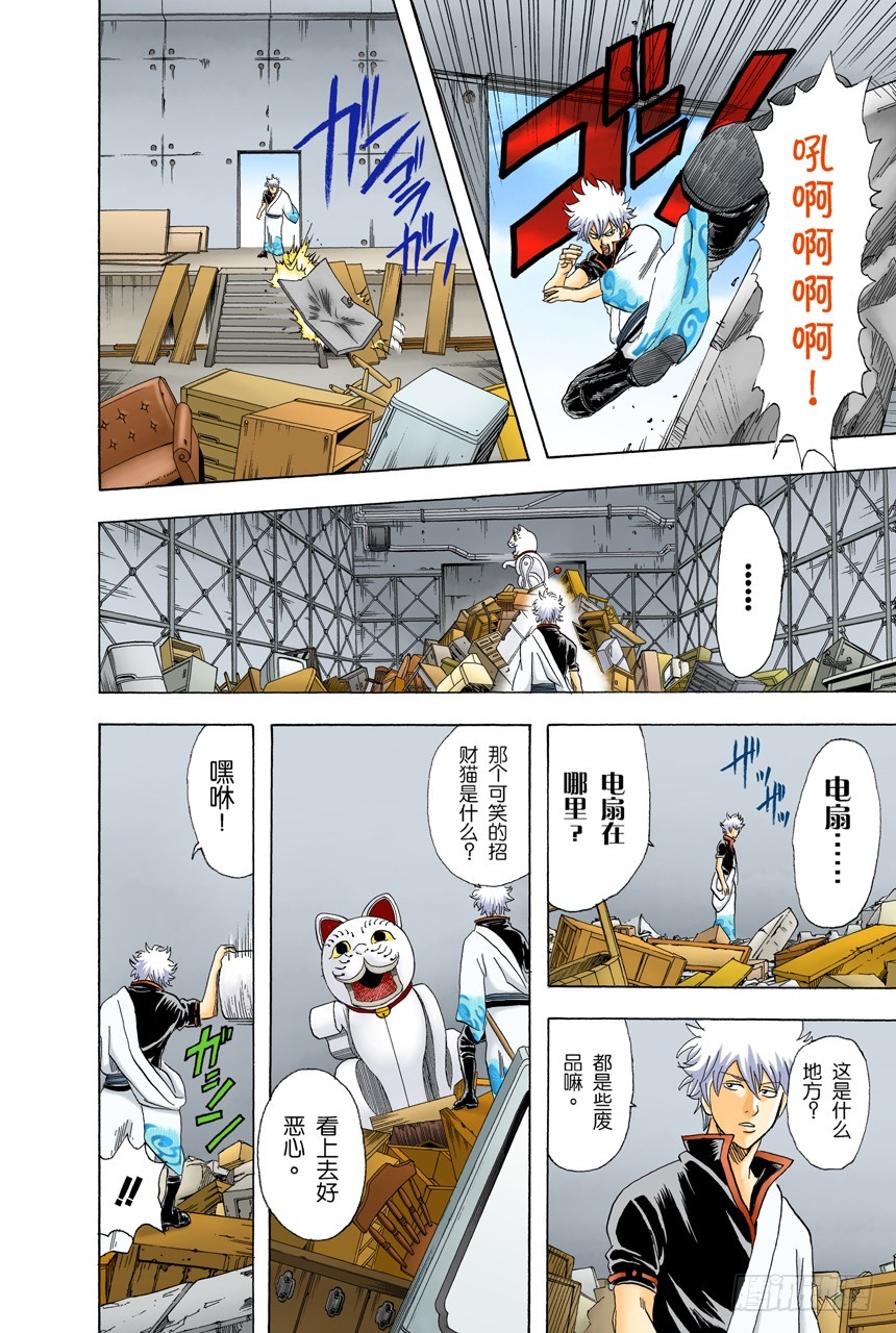 《银魂（全彩版）》如果一直开着电扇睡觉，小心肚子会着凉哦！ 第14页