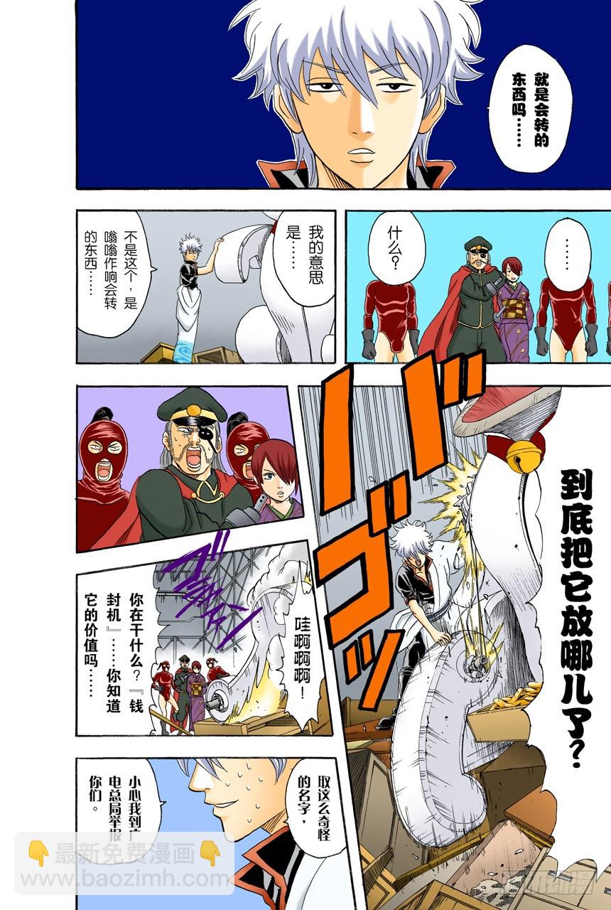 《银魂（全彩版）》如果一直开着电扇睡觉，小心肚子会着凉哦！ 第16页