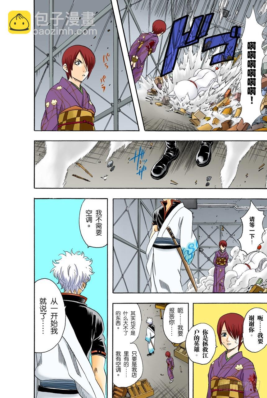 《银魂（全彩版）》如果一直开着电扇睡觉，小心肚子会着凉哦！ 第18页