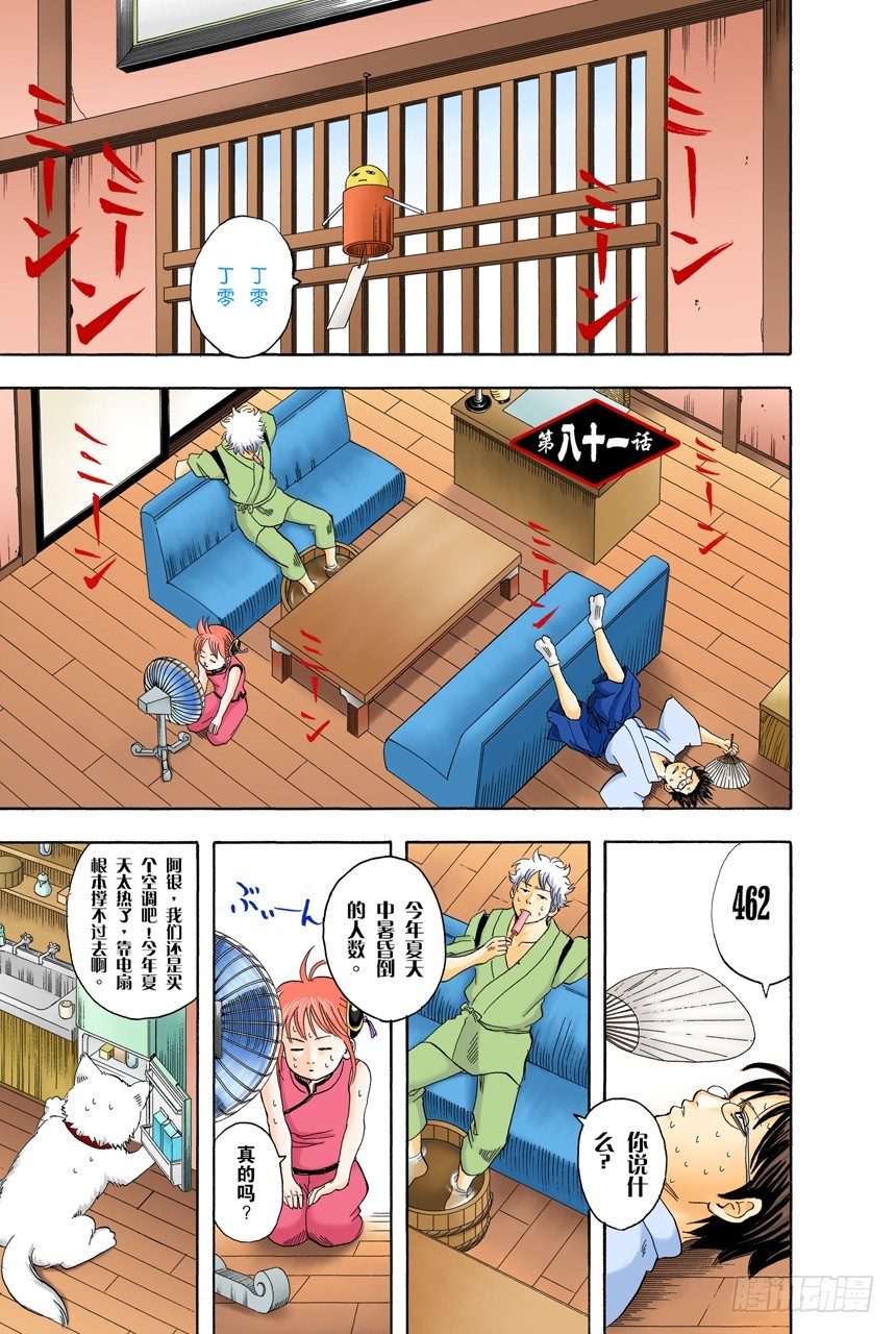 《银魂（全彩版）》如果一直开着电扇睡觉，小心肚子会着凉哦！ 第1页