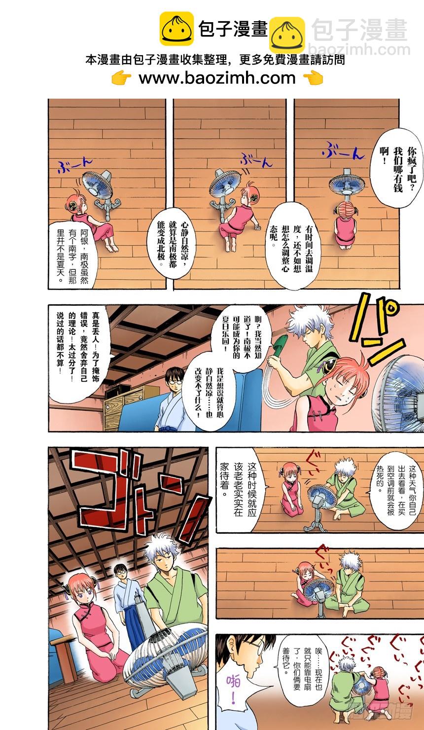 《银魂（全彩版）》如果一直开着电扇睡觉，小心肚子会着凉哦！ 第2页