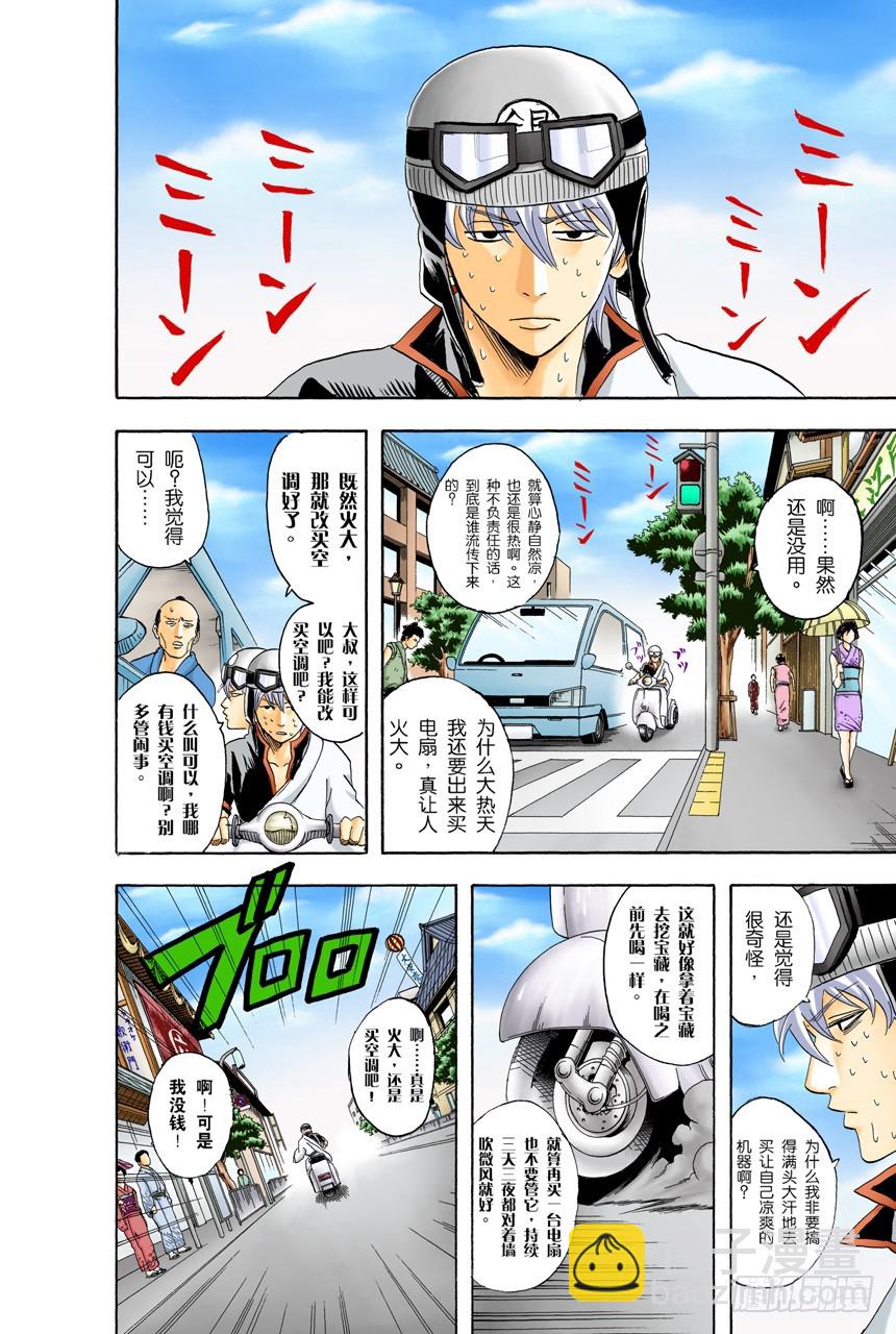 《银魂（全彩版）》如果一直开着电扇睡觉，小心肚子会着凉哦！ 第4页