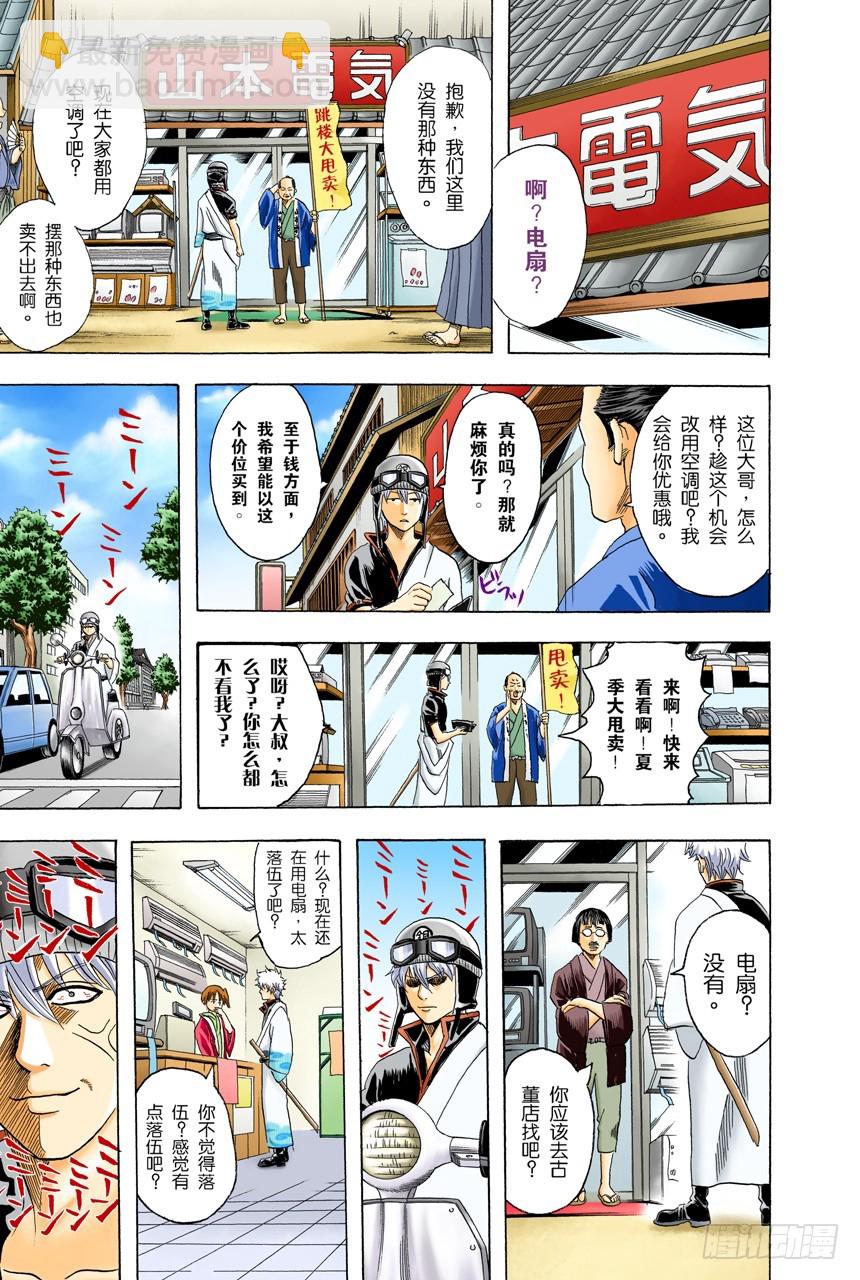 《银魂（全彩版）》如果一直开着电扇睡觉，小心肚子会着凉哦！ 第5页