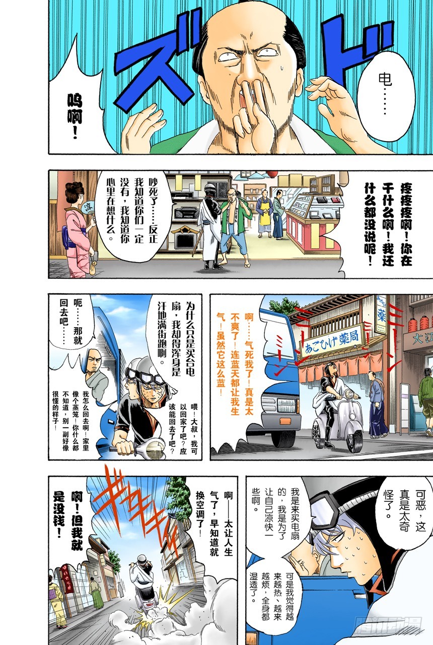 《银魂（全彩版）》如果一直开着电扇睡觉，小心肚子会着凉哦！ 第6页