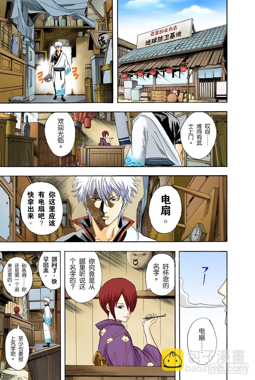 《银魂（全彩版）》如果一直开着电扇睡觉，小心肚子会着凉哦！ 第7页