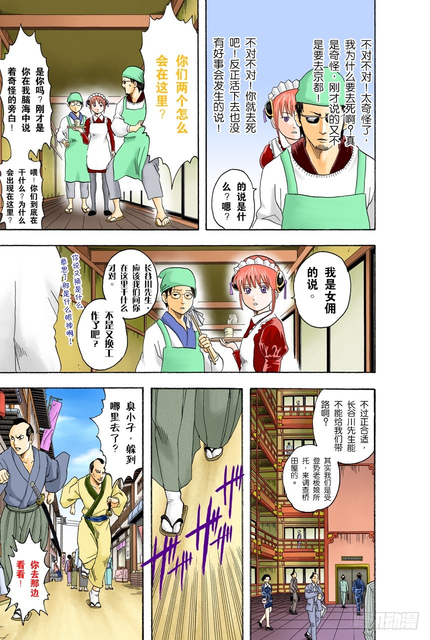 《银魂（全彩版）》女佣果然都看到了 第11页