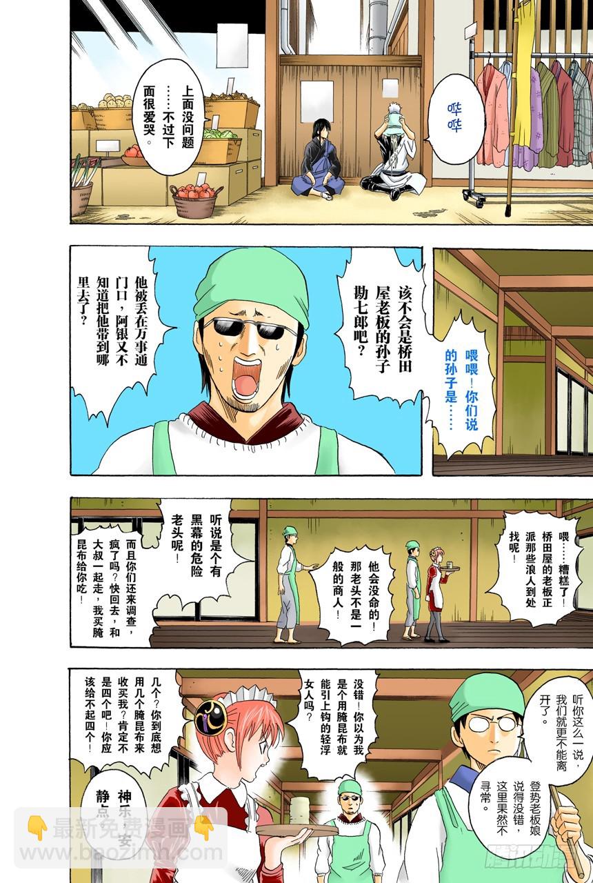 《银魂（全彩版）》女佣果然都看到了 第14页
