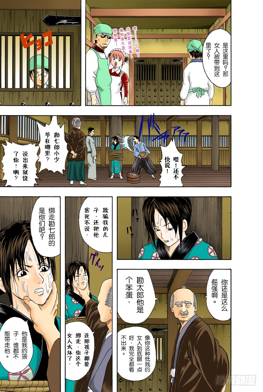 《银魂（全彩版）》女佣果然都看到了 第15页
