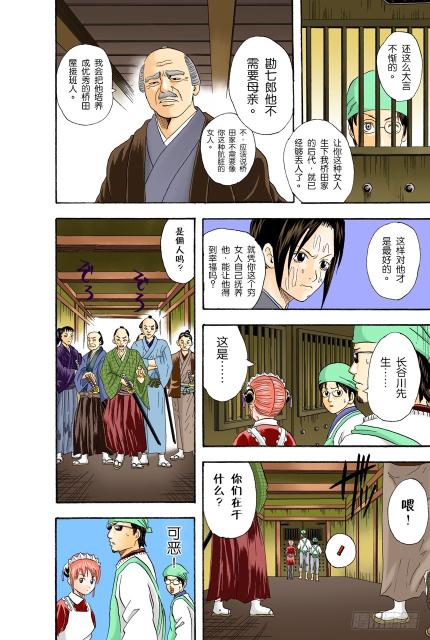 《银魂（全彩版）》女佣果然都看到了 第16页