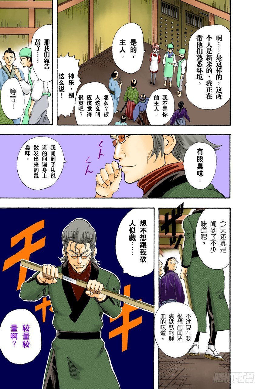 《银魂（全彩版）》女佣果然都看到了 第17页