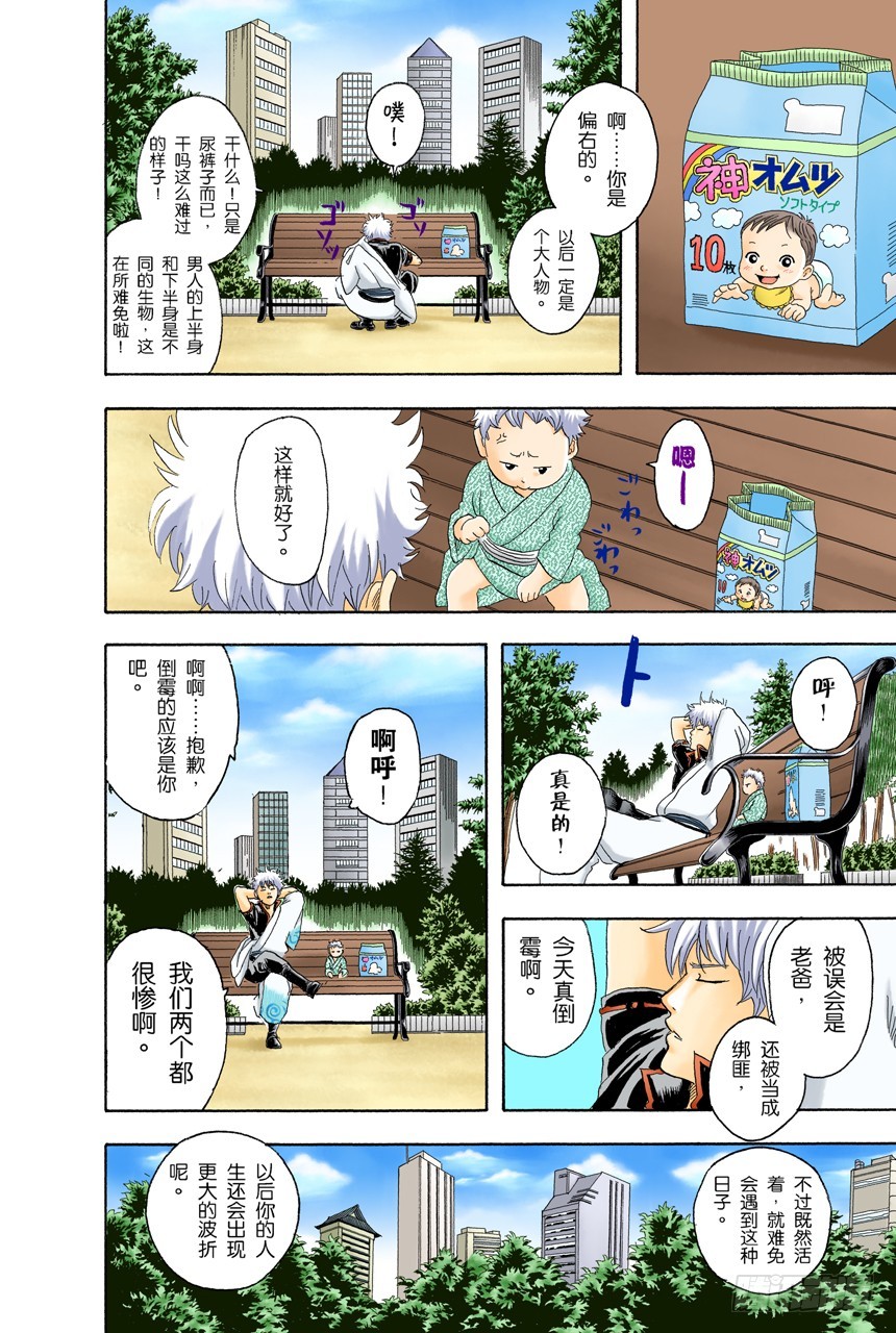 《银魂（全彩版）》女佣果然都看到了 第18页