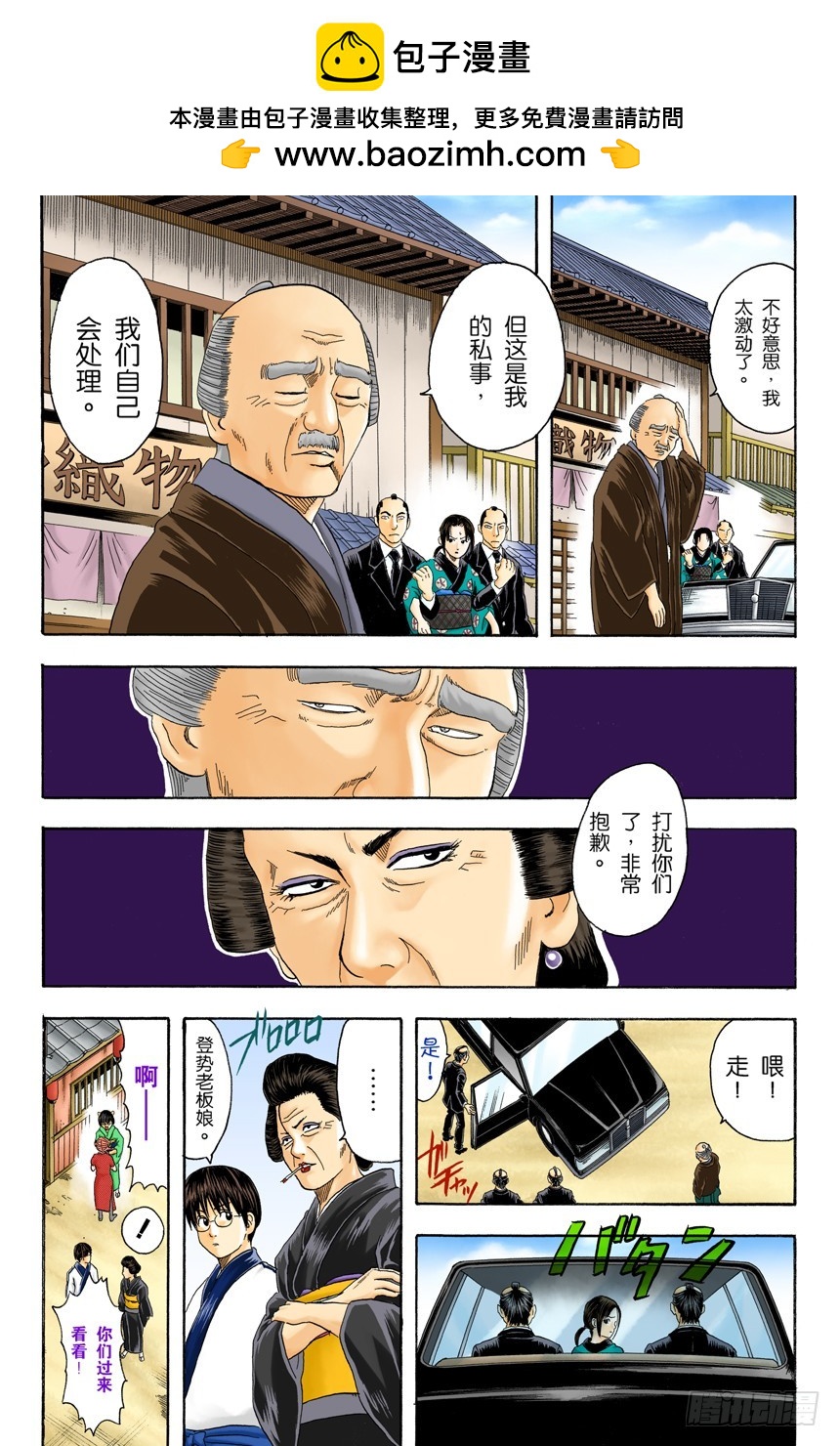 《银魂（全彩版）》女佣果然都看到了 第2页