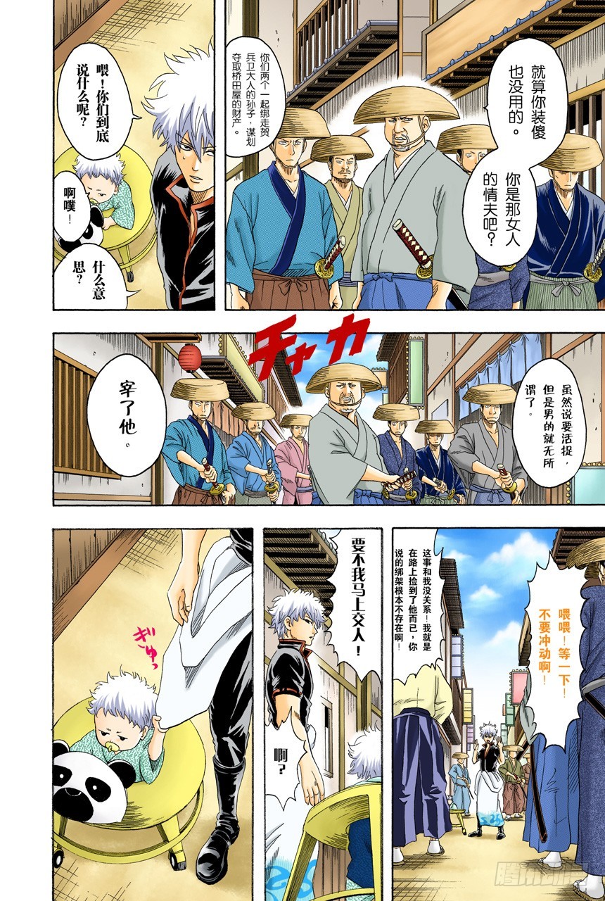 《银魂（全彩版）》女佣果然都看到了 第4页