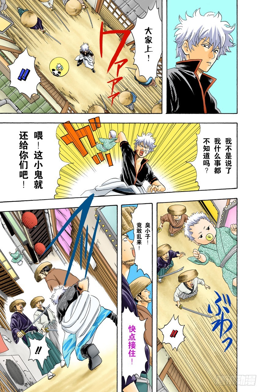 《银魂（全彩版）》女佣果然都看到了 第5页