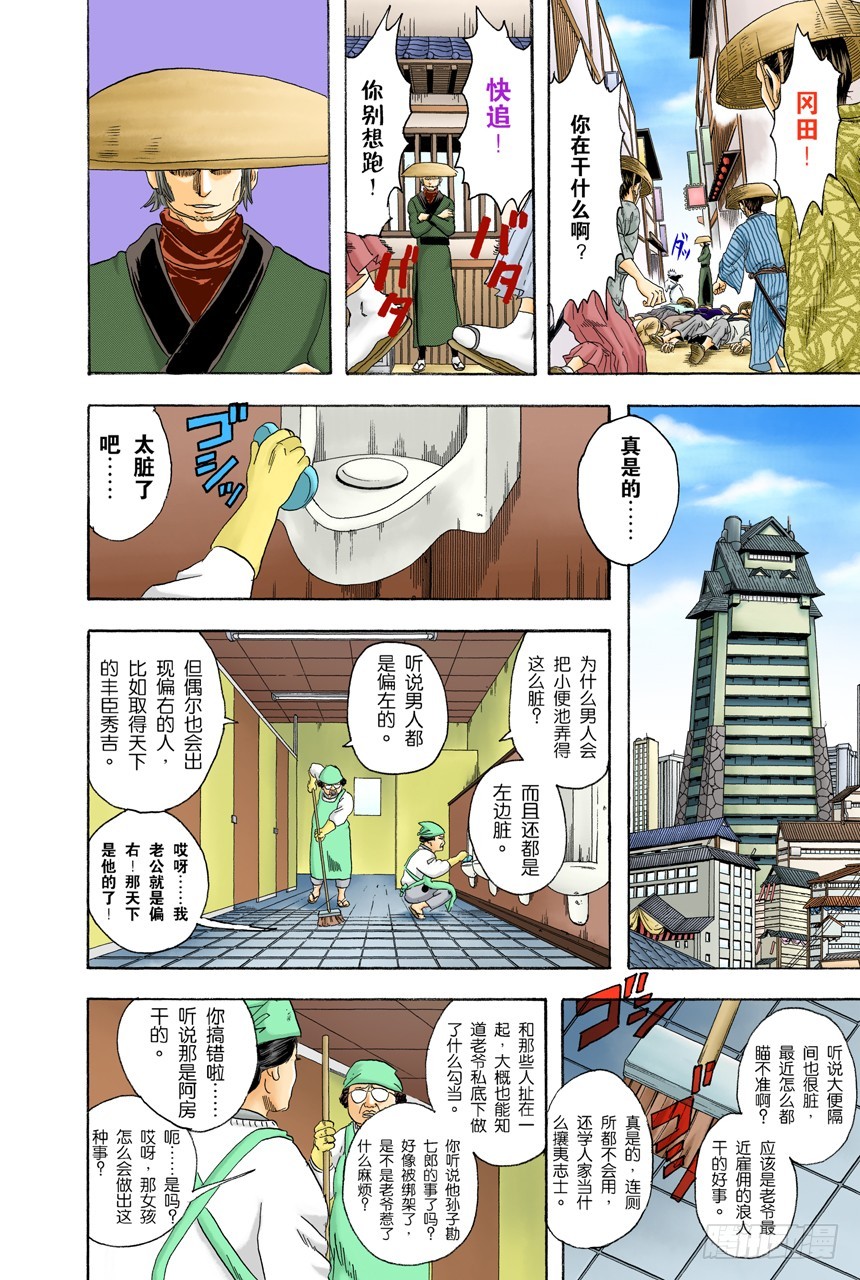 《银魂（全彩版）》女佣果然都看到了 第8页
