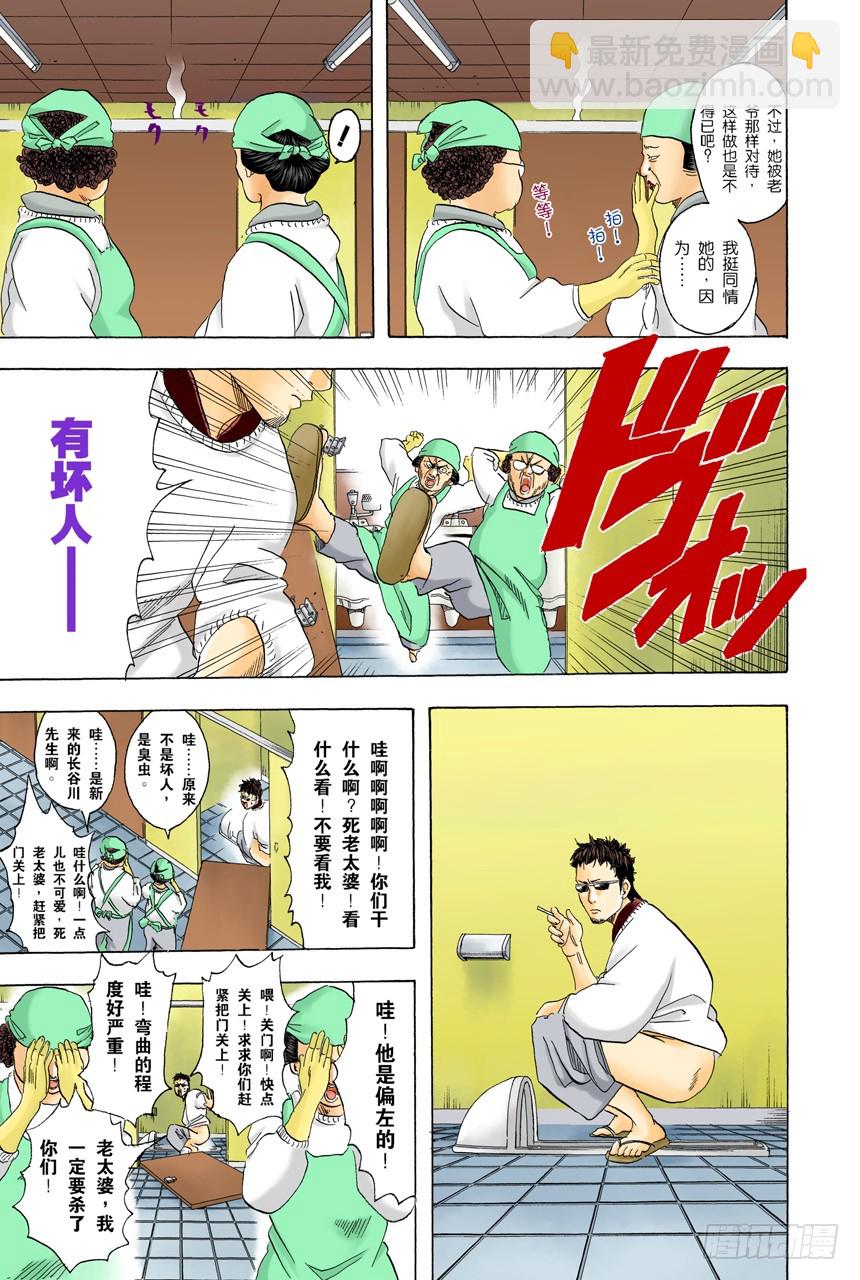 《银魂（全彩版）》女佣果然都看到了 第9页