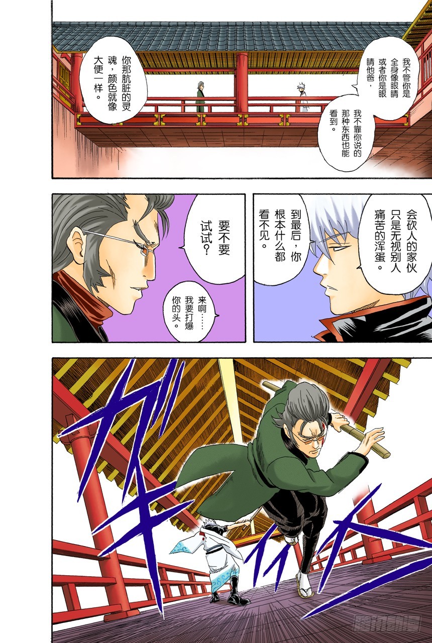 《银魂（全彩版）》约绘请提前三十分钟行动 第10页