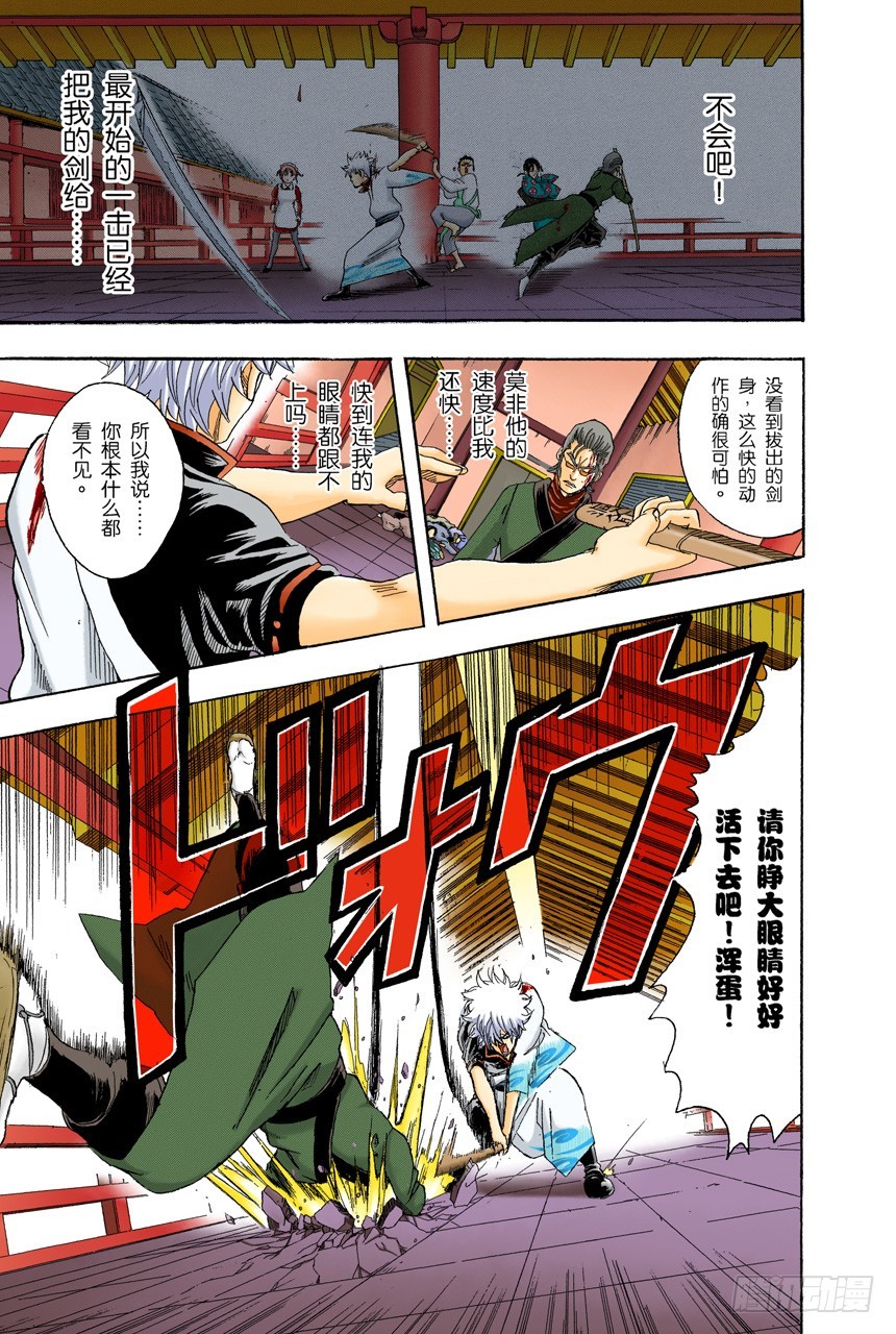 《银魂（全彩版）》约绘请提前三十分钟行动 第13页