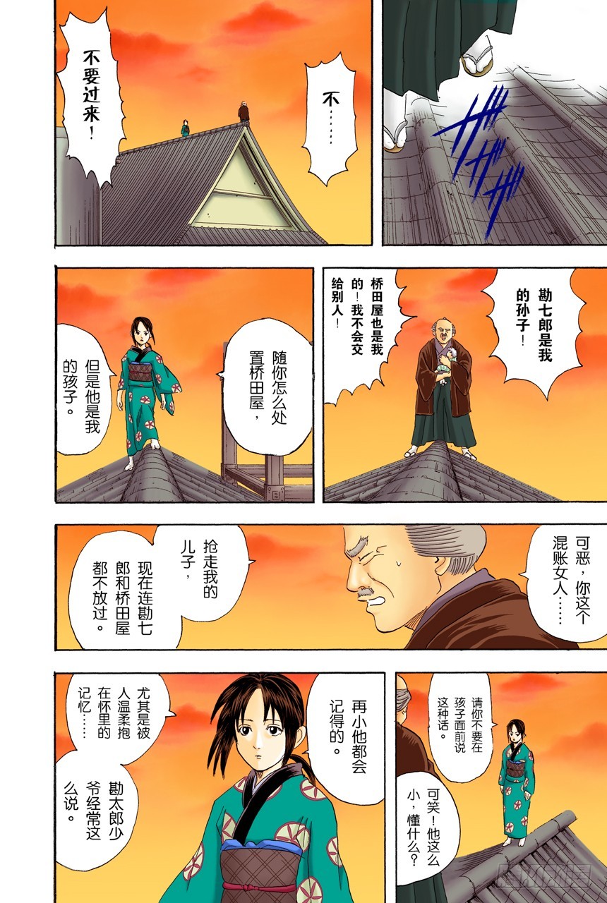 《银魂（全彩版）》约绘请提前三十分钟行动 第14页