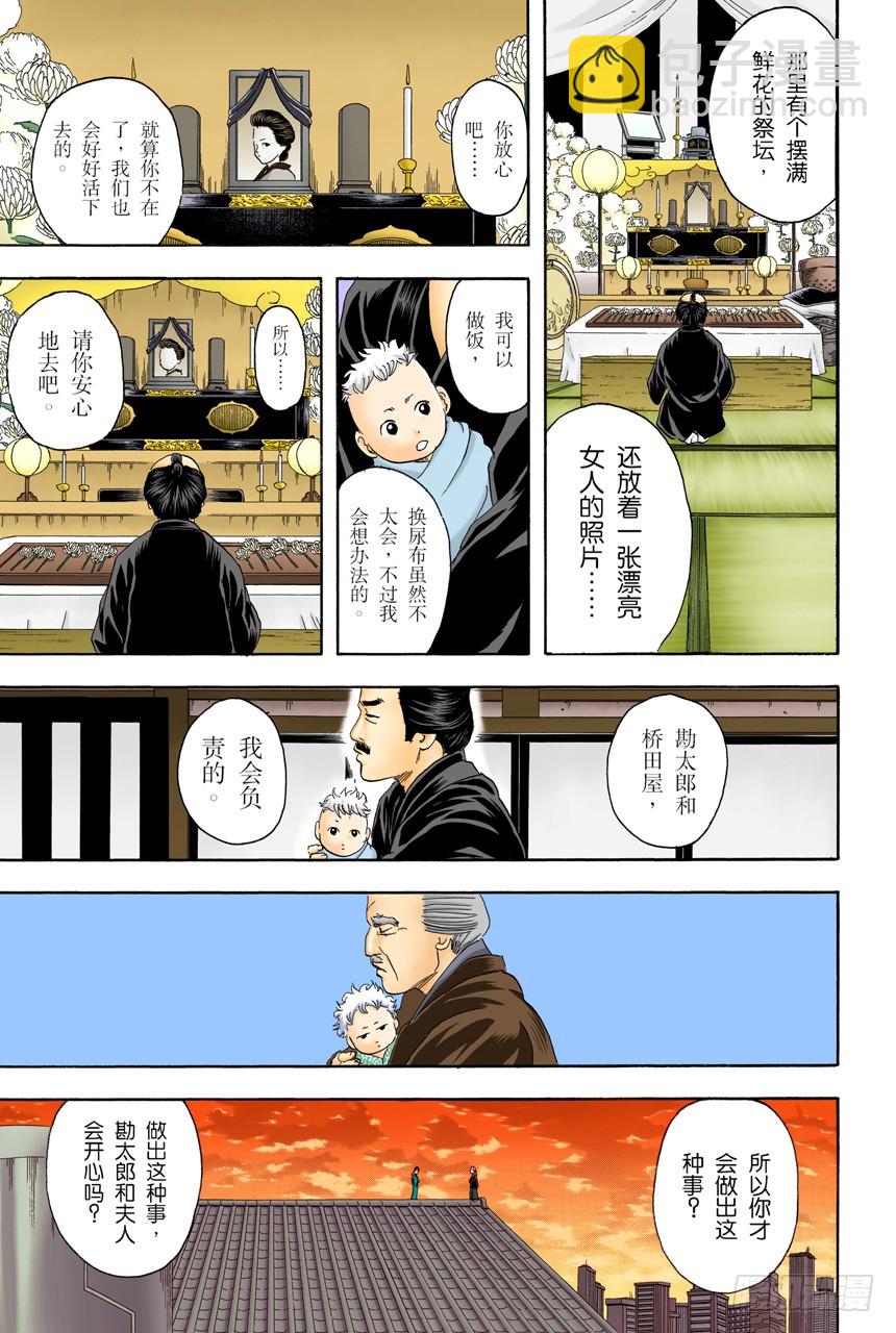 《银魂（全彩版）》约绘请提前三十分钟行动 第15页