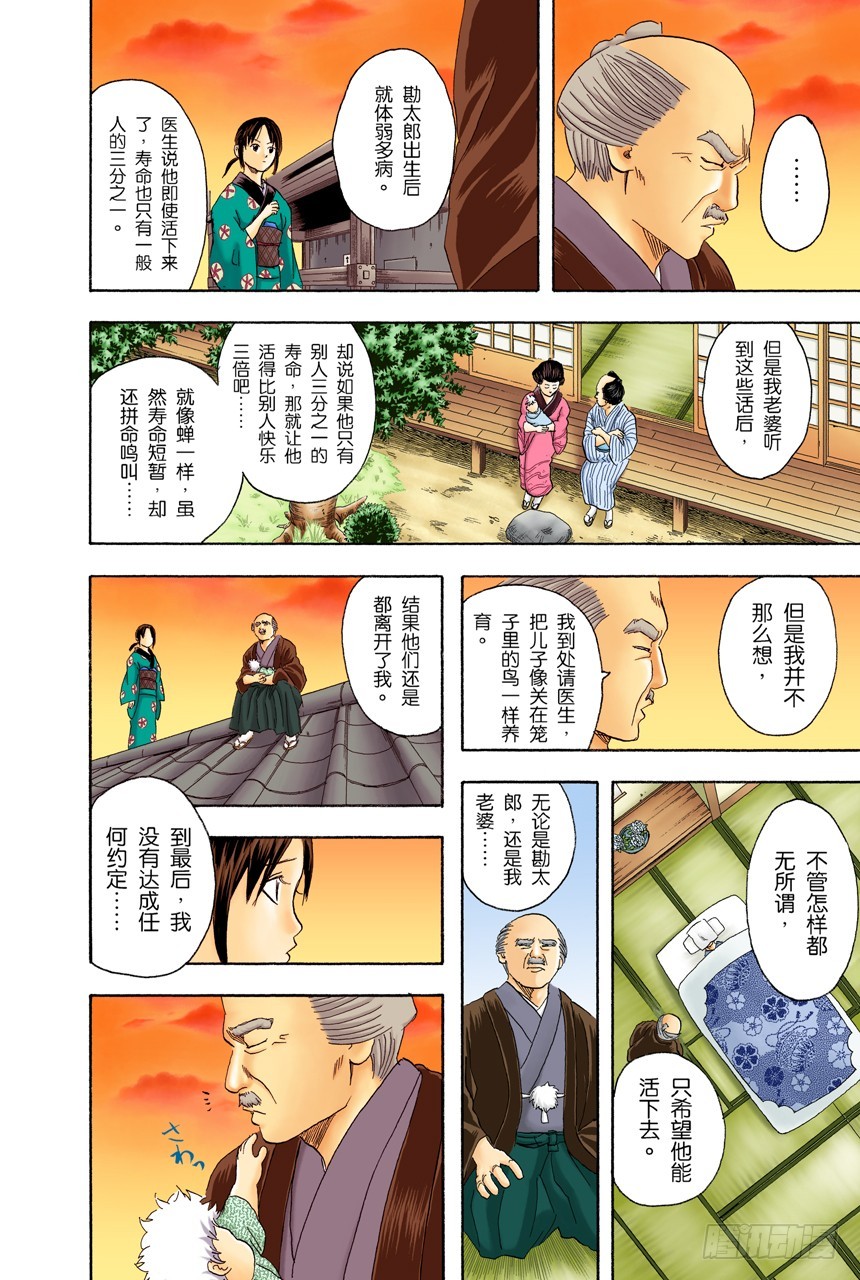 《银魂（全彩版）》约绘请提前三十分钟行动 第16页