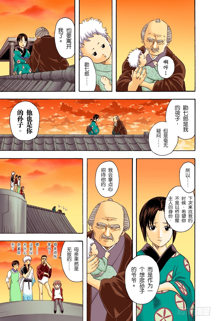 《银魂（全彩版）》约绘请提前三十分钟行动 第17页