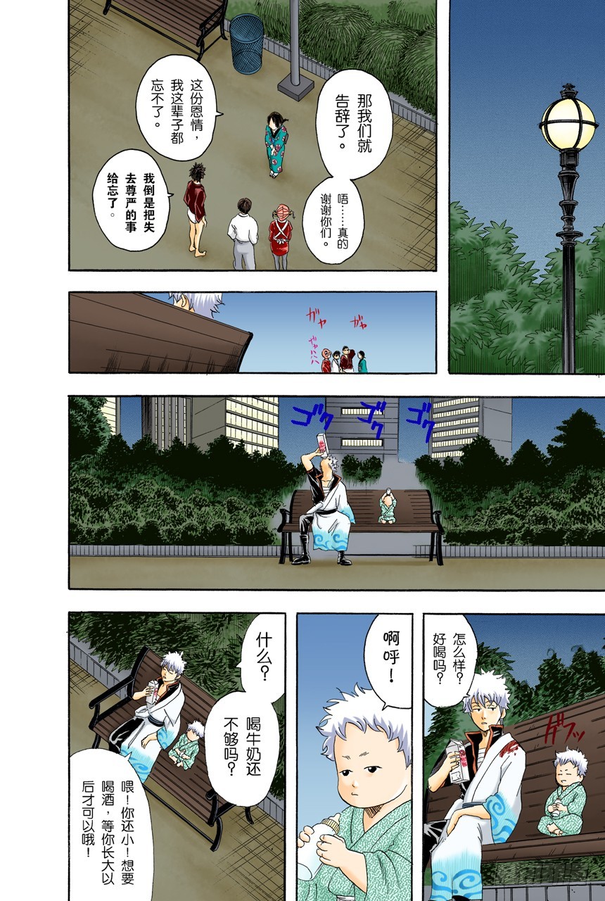 《银魂（全彩版）》约绘请提前三十分钟行动 第18页