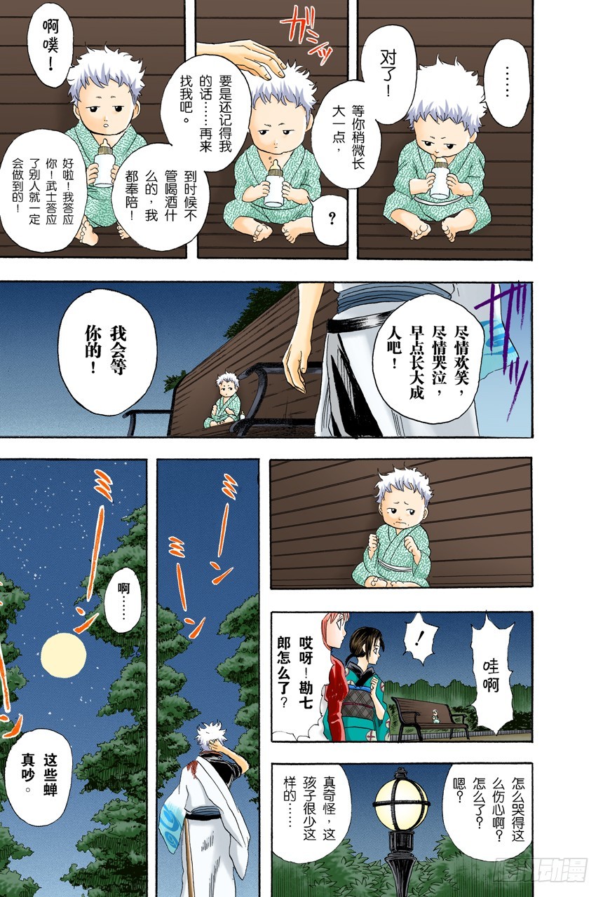 《银魂（全彩版）》约绘请提前三十分钟行动 第19页
