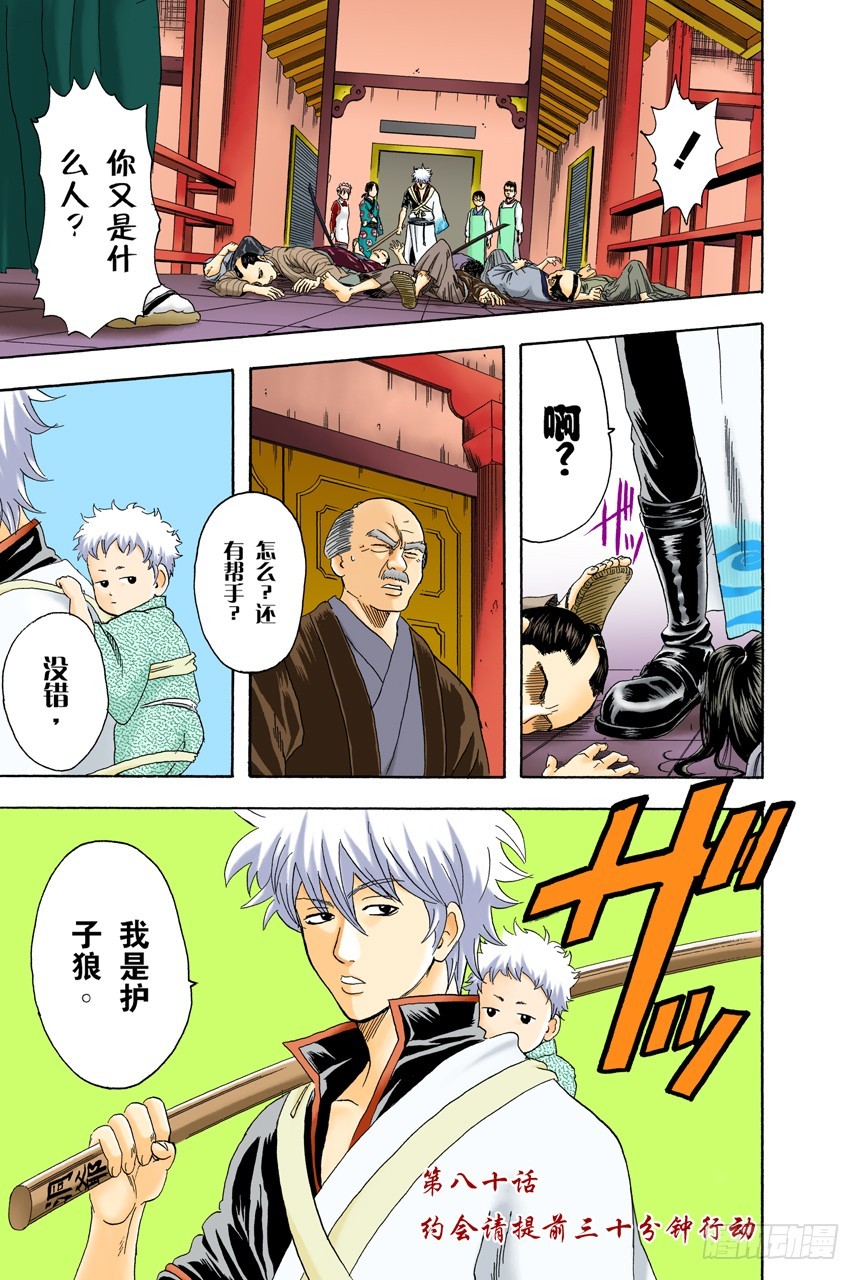 《银魂（全彩版）》约绘请提前三十分钟行动 第1页