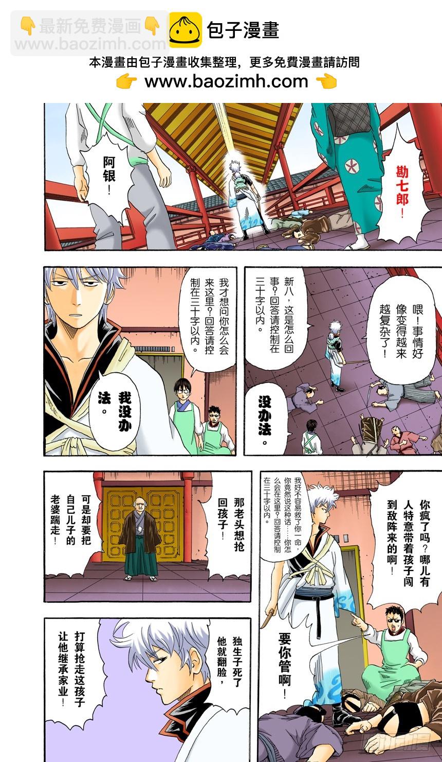 《银魂（全彩版）》约绘请提前三十分钟行动 第2页