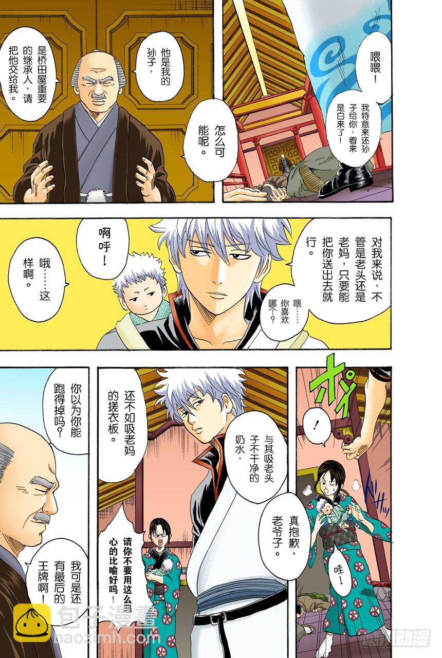 《银魂（全彩版）》约绘请提前三十分钟行动 第3页
