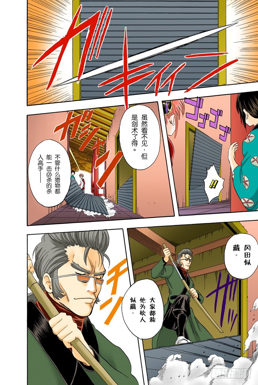 《银魂（全彩版）》约绘请提前三十分钟行动 第4页