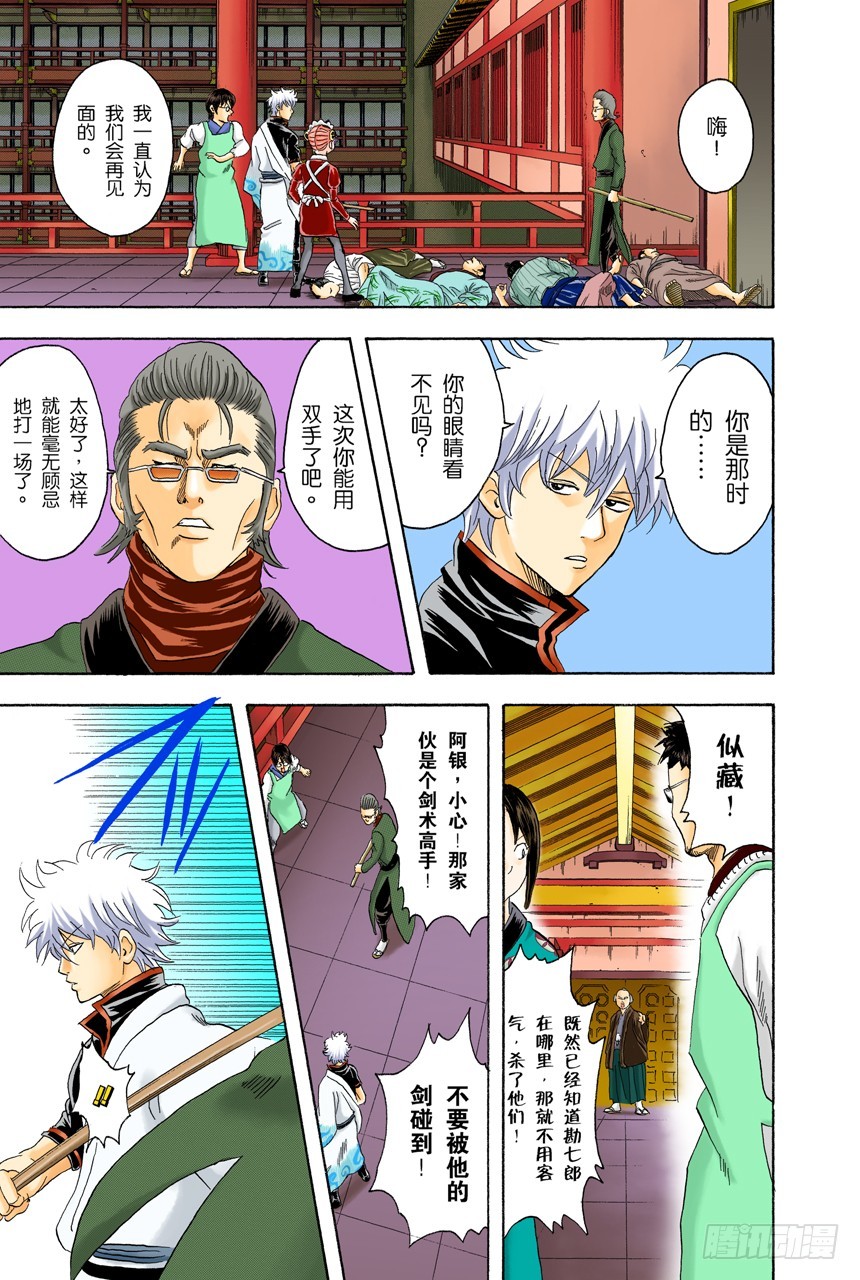 《银魂（全彩版）》约绘请提前三十分钟行动 第5页