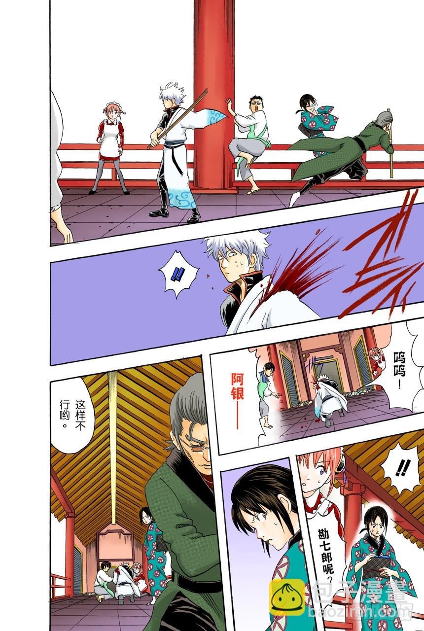《银魂（全彩版）》约绘请提前三十分钟行动 第6页