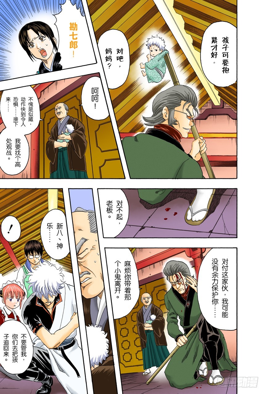 《银魂（全彩版）》约绘请提前三十分钟行动 第7页