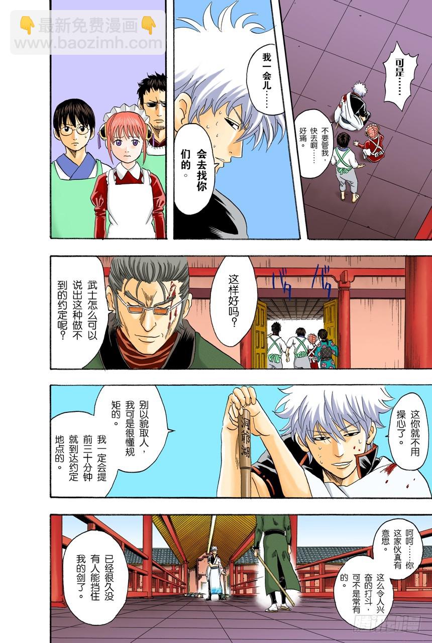 《银魂（全彩版）》约绘请提前三十分钟行动 第8页