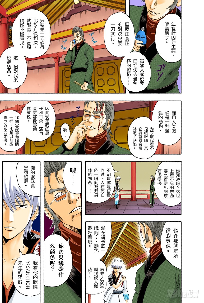 《银魂（全彩版）》约绘请提前三十分钟行动 第9页