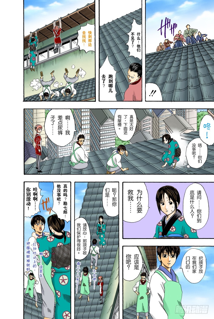 《银魂（全彩版）》要和人见面就得先预约 第10页