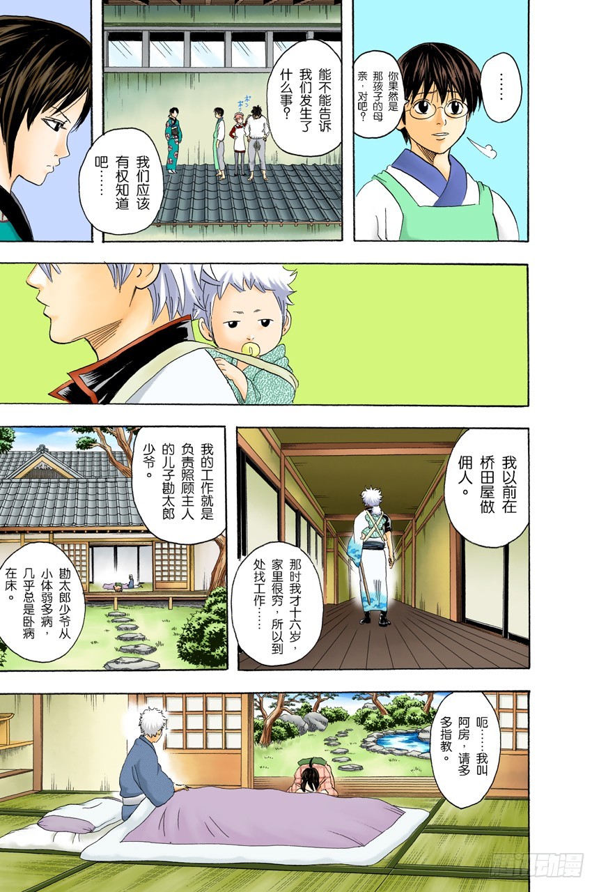 《银魂（全彩版）》要和人见面就得先预约 第11页