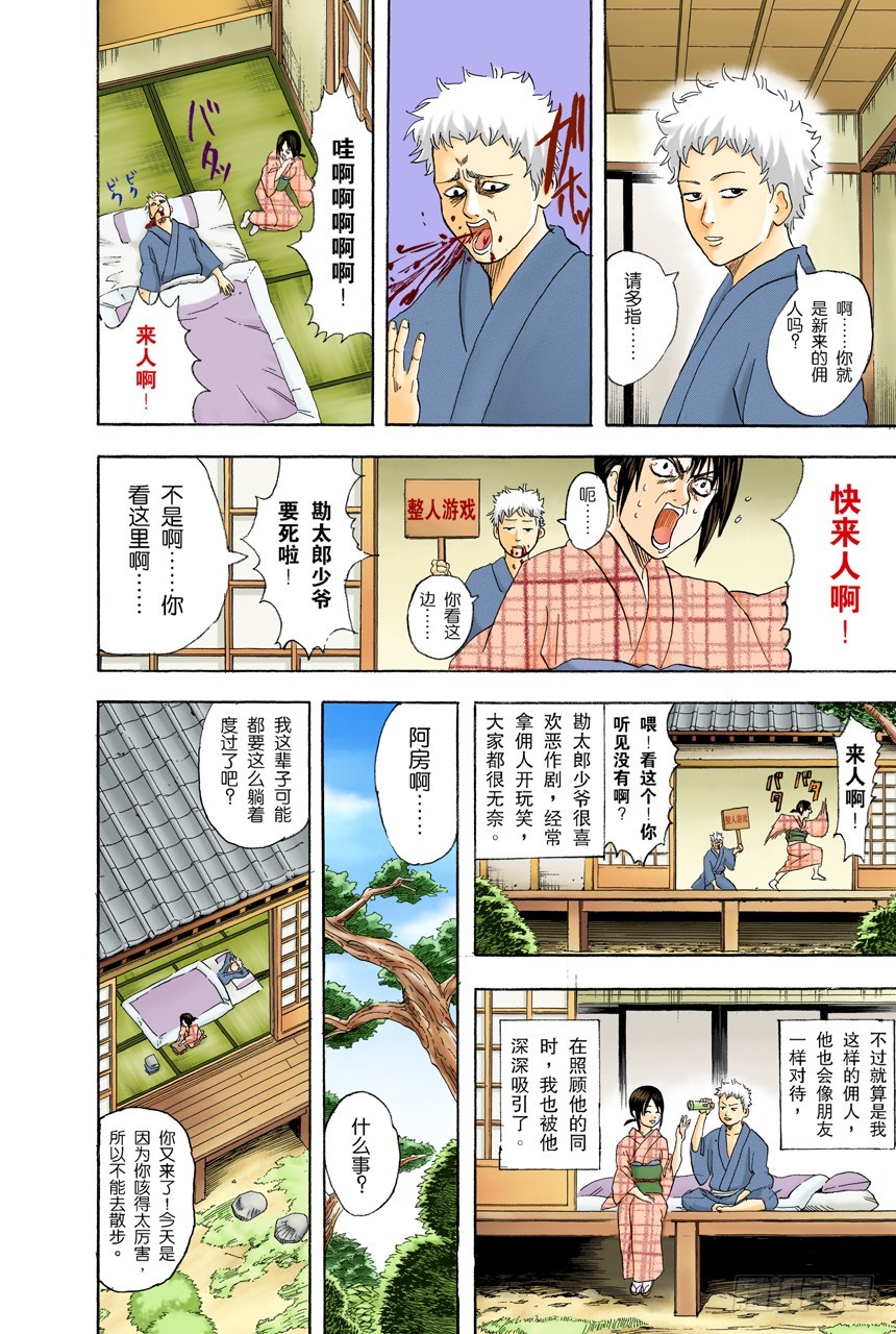 《银魂（全彩版）》要和人见面就得先预约 第12页