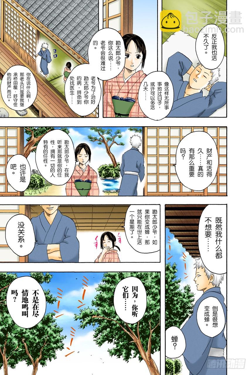 《银魂（全彩版）》要和人见面就得先预约 第13页